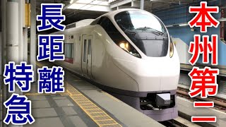 【4時間越え】品川➡︎仙台を常磐線特急で移動した（前編）E657系ひたち13号
