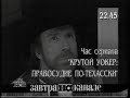 Программа передач на 11 апреля и заставка ч б 51 канал НТВ Екатеринбург 10 04 1997 г