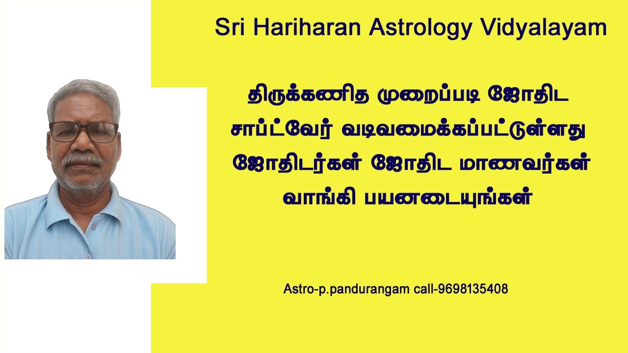 Astrology software 