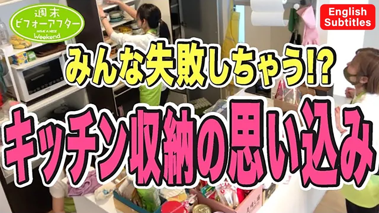 #179 【育休ママ7割収納の家③】ｷｯﾁﾝ収納ﾚｯｽﾝ7割収納だから使いやすいわけじゃない‼︎パンパンに入れても使いやすいキッチン収納とは？片付けレシピ English Subtitles