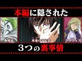 コードギアス本編で語られなかった裏事情3選【コードギアス考察】