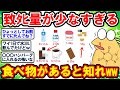 【2ch面白いスレ】〇〇〇〇の致ﾀﾋ量ってそんなに少なかったのかよ…www【2chゆっくり解説】
