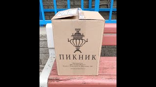 Самовар на дровах &quot;Пикник&quot; (3,5 л) - получение посылки, распаковка и первое впечатление.