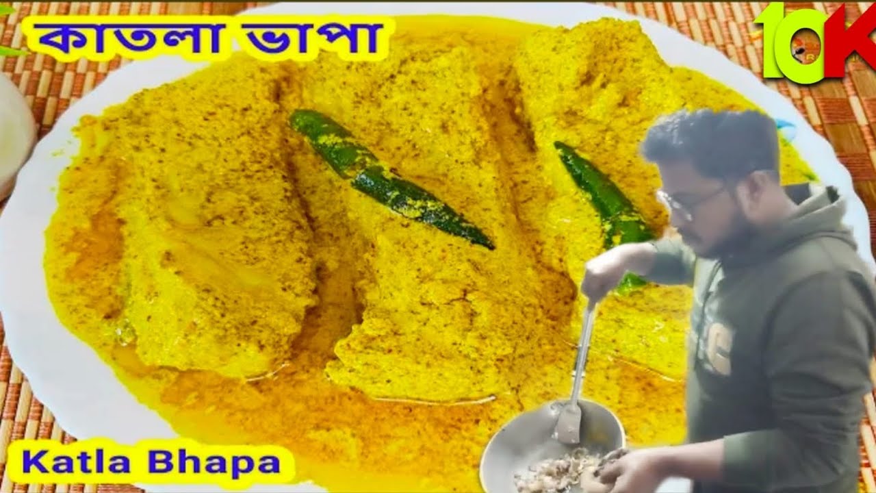 কাতলা মাছের ভাপা // Make New Item With Desi Jugar 😱😱