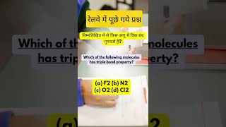 rrb science | rrb mcq questions | RRB GROUP D | RRB NTPC | RRB JE | RRB ALP | RRB TECHNICIAN | RPF