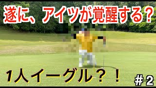 [ゴルフ20台への道]前途多難な滑り出し。果たしてスコアは間に合うのか？？3-4番[#2]