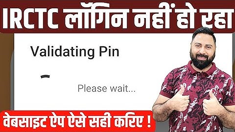 IRCTC Train Ticket Booking Website Or Rail Connect Mobile App RailOne Login Problem And Solutions !