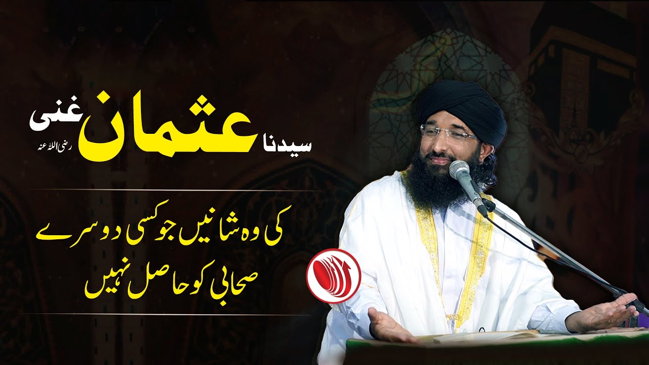 Shane Hazrat Usman Ghani by Mufti Hanif Qureshi