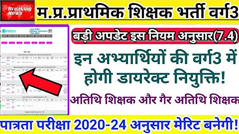 ||Big News|| These candidates will be directly appointed in Mptet Varg3 Mains Result | Mptet Varg3