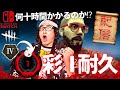 【DBD】初のサバイバー灰Ⅳから彩Ⅰ耐久配信3部!!デッドバイデイライト生ライブ配信【SWITCH版】【ゲーム実況】vol.653
