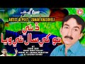 Dithe Tokhe Sal Thi Viya Zaman Khaskheli Popular Song