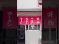【福岡市南区】お母さんが一人で営む。昭和へタイムスリップしたような食堂。