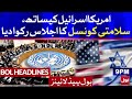 America Support Israel l BOL News Headlines 09:00 PM || 14th May 2021