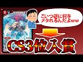 【デュエマ】実は裁定変更されていた《完全防御革命》、思わぬ形でCS入賞を果たす