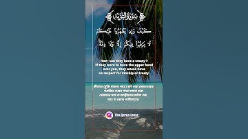 3 ) Surah At-Tawbah - سورة  ٱلتوبة -( The Repentance ) 9:7-9  #কুরআন #তেলওয়াত