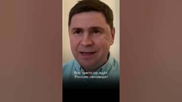 Чиновники упиваются убийствами украинцев | Михаил Подоляк