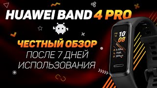 Обзор Huawei Band 4 Pro. Вроде бы хороший фитнес-браслет, но.