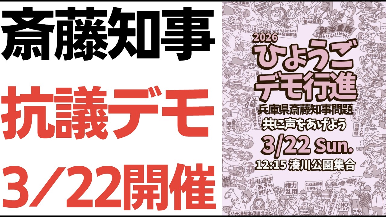 神戸での知事抗議デモと公益通報制度