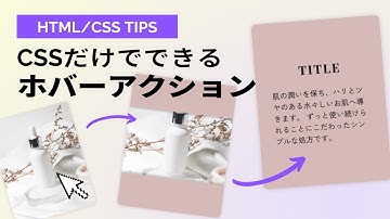 カードのホバーアクションをコーディングしてみた:How to make a card design with hover action using HTML and CSS.