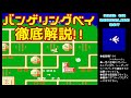 徹底解説！ FC『バンゲリングベイ』ゲームAモードをクリア-1116本目【マルカツ!レトロゲーム】