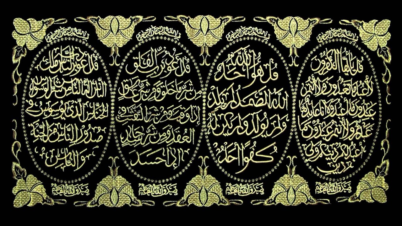 4 Qul Surahs In Holy Qur'an - YouTube.