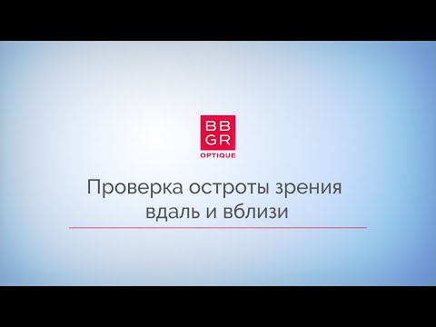 2.1.Проверка остроты зрения вдаль и вблизи