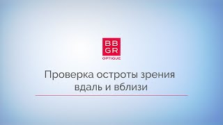 2.1.Проверка остроты зрения вдаль и вблизи