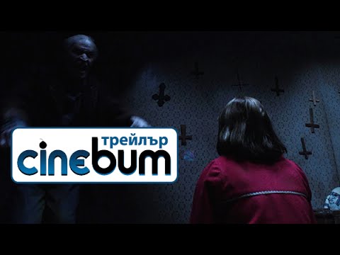 Заклинанието 2 / The Conjuring 2 - Трейлър