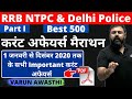 🔴 पिछले एक साल के सभी Important करंट अफेयर्स मैराथन - RRB NTPC, DELHI POLICE, SSC, IBPS, DRDO, CDS