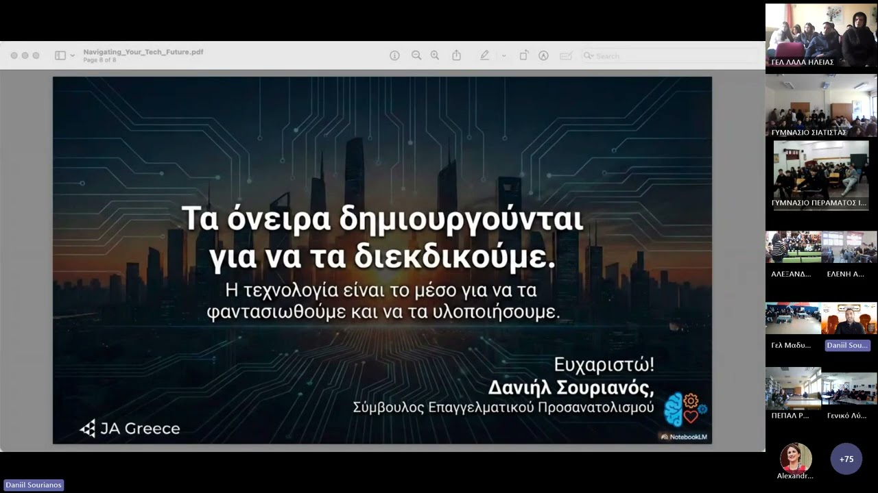 Code Data Future – Μπες στον κόσμο της Τεχνολογίας