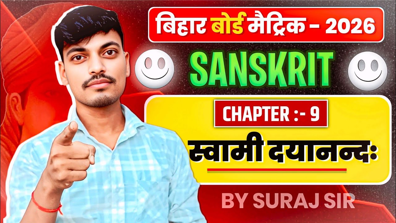 Bihar Board Class 10th ||स्वामी दयानंद Class 10 ||Sanskrit Chapter 9 ||Swami Dayanand Class 10 ||