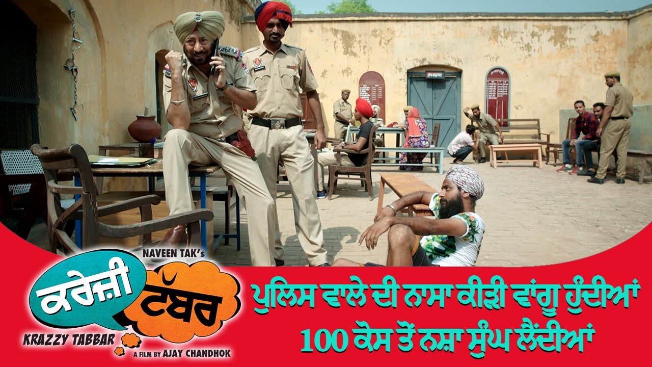 ⁣ਪੁਲਿਸ ਵਾਲੇ ਦੀ ਨਾਸਾ ਕੀੜੀ ਵਾਂਗੂ ਹੁੰਦੀਆਂ 100 ਕੋਸ ਤੋਂ ਨਸ਼ਾ ਸੁੰਘ ਲੈਂਦੀਆਂ | Comedy Scene | Jaswinder Bhalla