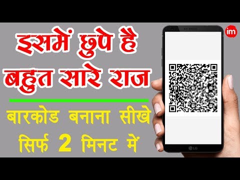 How to Create QR Codes with an Android Phone in Hindi | By Ishan