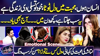 Shocking Moments Natasha Ali Reveals First Time Her Love Story In Mazaq Raat Dunya News