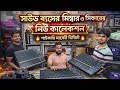 💥সাউন্ড বক্সের মিক্সার ও স্পিকারের নিউ কালেকশন সাউন্ড সিস্টেম মার্কেট #sound #soundbox #speaker