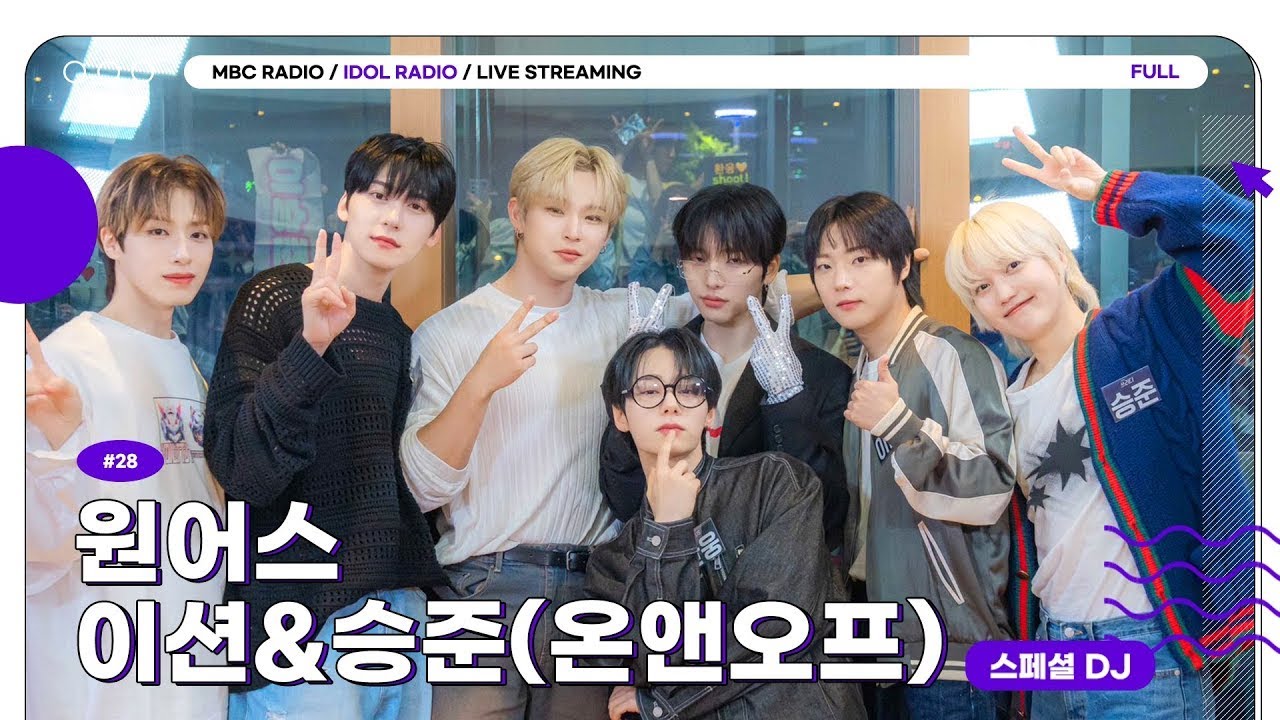 [FULL] EP28. 원어스 밑으로 전 세대 집합!!🫡｜아이돌 라디오(IDOL RADIO) 시즌4｜MBC 240527 방송