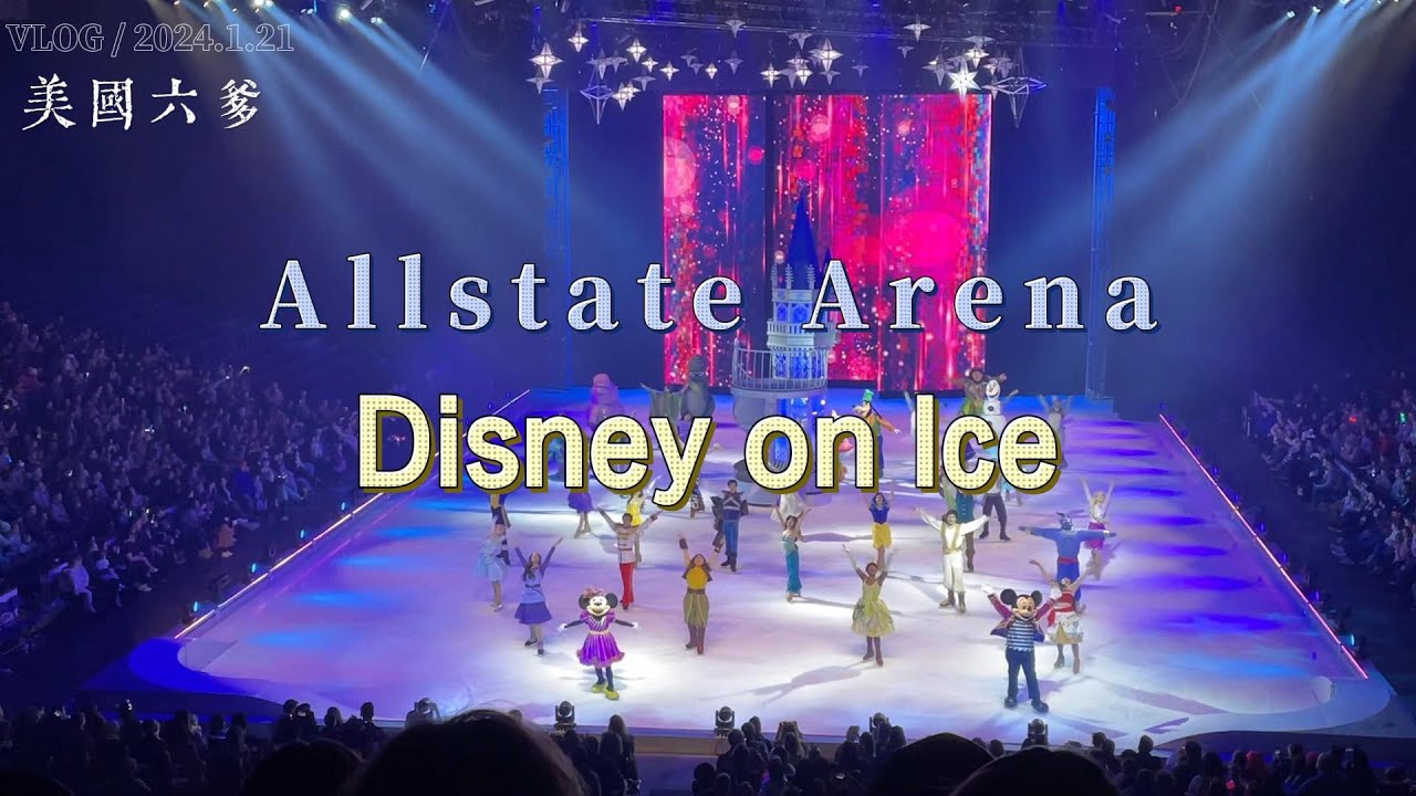 2024.1.21 Disney on Ice Allstate Arena 美国六爹 | 冰上迪斯尼 - YouTube