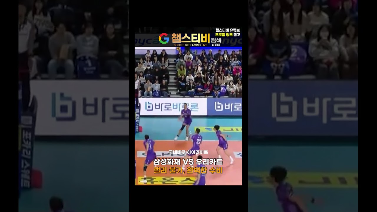 삼성화재 VS 우리카드 랠리 불가, 완벽한 수비