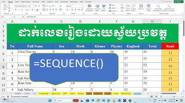 ដាក់លេខរៀងដោយស្វ័យប្រវត្ត Auto numbering with Sequence Formular Excel | rean khmer computer