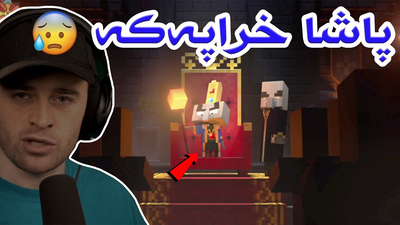 Minecraft Dungeons #1 😰پاشا خراپەکەی ماینکرافت هجومی کردەر سەر خەڵکی لادێکە