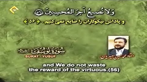 القرآن المُرتل 13 ما تيسر من الجزء الثالث عشر - القارئ محمد حسين سعيديان