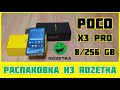 Распаковка POCO X3 PRO 8/256gb из Rozetka.