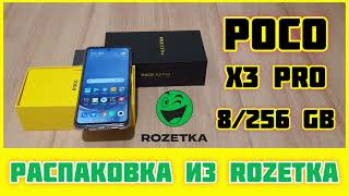 Распаковка POCO X3 PRO 8/256gb из Rozetka.