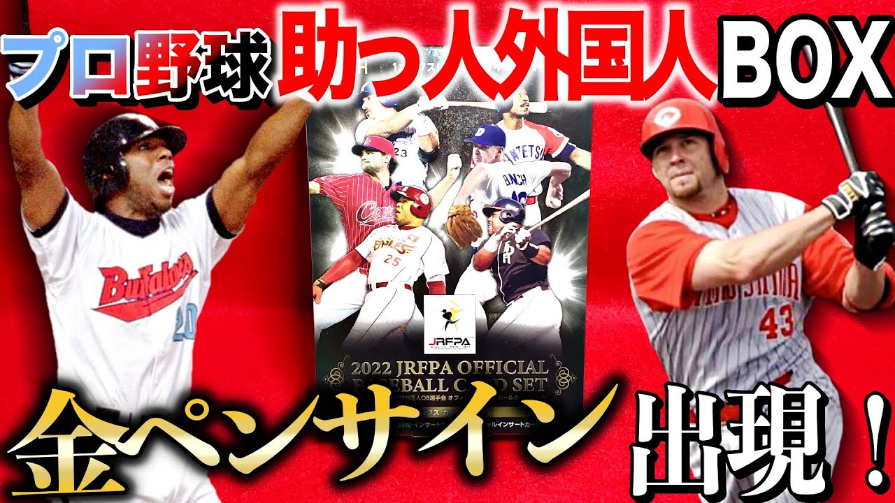 プロ野球】伝説を刻め！EPOCH OBクラブ ホログラフィカ 2021 開封