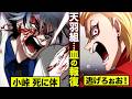 【漫画】天羽組…血の報復。小峠が死に体。