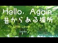 My Little Lover/Hello,Again ~昔からある場所~【うたスキ動画】