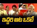 PM Modi Satirical Comments On CM Jagan & YS Sharmila