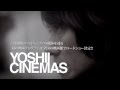 映画『YOSHII CINEMAS』予告編