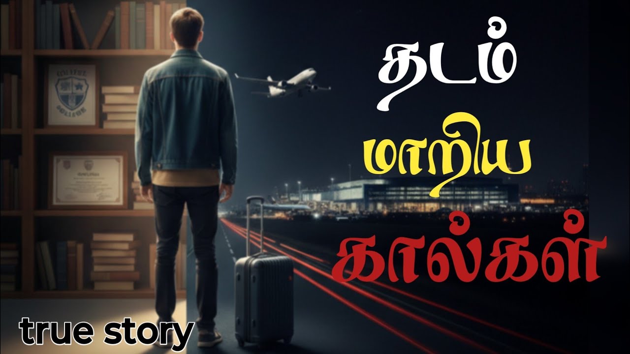 Thadam Maariya Kaalkal |தடம் மாறிய கால்கள் Middle class problem 