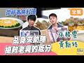 乩身來助陣吳諸葛有辦法扭轉低分局勢嗎？ 五星級帶卵香魚料理秀 型男聰明王｜型男大主廚 20260630｜張勝豐 黃新皓